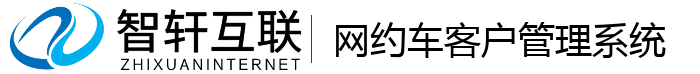 网约车客户管理系统